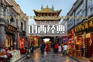 清明3日｜山西经典•我在平遥古城 等你の大同-云冈石窟-北岳恒山-悬空寺-乔家大院 纯玩团