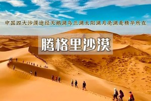 清明3日｜腾格里沙漠•五湖连穿の寻找沙漠深处的地球之心-乌兰湖の星空露营/绝美日出