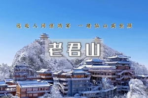 2日｜老君山•第一仙山の十三朝古都洛阳-汉服圣地洛邑古城-龙门石窟-白马寺小众精品纯玩团