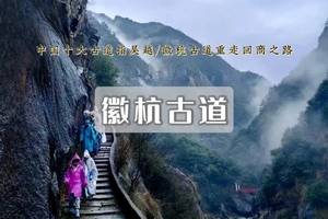 清明3日｜徽杭/吴越古道•浙西天池&华东经典路线-绩溪龙川-家朋梅圩岭油菜花