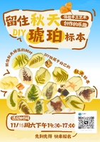 琥珀的故事半日营