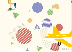 沐朝半日营丨小图形大世界，在几何中发现生活的诗意！