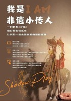 沐朝半日营 |小寒至，非遗暖，沐朝邀您共赴一场温暖的光影之旅。小寒非遗寻光记——皮影奇趣半日营