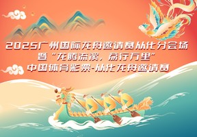 早鸟福利来袭！这个夏天，来2025广州国际龙舟邀请赛从化分会场，“龙腾流溪 荔行万里”中国体育彩票—从化龙舟邀请赛群众体