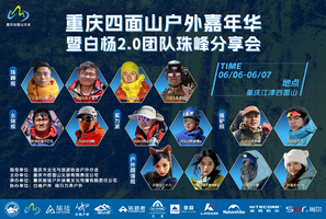 【阿维塔专属】6月6日-6月7日重庆四面山户外嘉年华暨白杨 2.0团队珠峰分享会