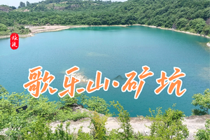 12月17 | 快乐星期三特惠 | 歌乐山矿坑轻徒步