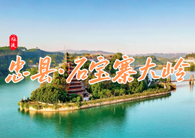 12.28 | 周日 | 揽江中盆景·巡大岭秋光--毅行100——忠县石宝寨大岭站