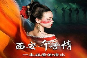 千古情贵宾票【一生不能错过的演绎】会员福利更优惠