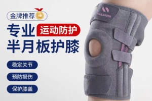 半月板损伤专用护膝、登山护膝 运动护具 专业户外爬山徒步骑行装备