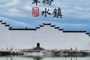 1.1-2日【小众铜陵】网红梨桥水镇·永泉江南12景·大通古镇·江豚保护区（2天休闲活动）