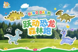 2026跃动恐龙森林跑（厦门·双龙潭站）