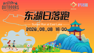 2026武汉东湖日落跑
