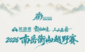 2026南岳衡山越野赛