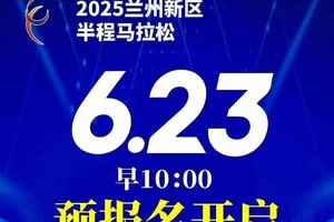 2025兰州新区半程马拉松