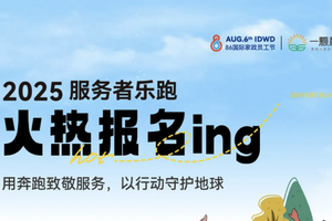 服务者乐跑 | 奔跑拾荒8.6KM