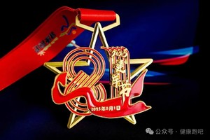 2025“铁血军魂”线上马拉松