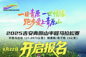 2025吉安青原山半程马拉松