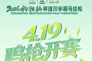 狗牯脑杯2026遂川半程马拉松