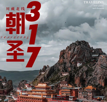 【成行|自驾川西+317进藏】4.29山东出发|4.30成都集合|色达-萨普神山-行炼狱之路看天堂之景-朝圣西藏