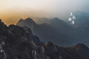 【夜爬泰山·五岳独尊】4月25日晚约伴登顶泰山-观泰山日出，泰山就在脚下，在红门我们一起唱响海阔天空！