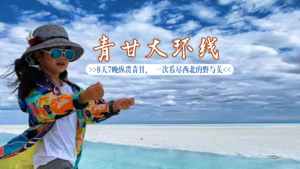 【毕业季|畅游西北】6.14-21纵贯青甘环线8天7晚封神级玩法，不赶路，全出片|察尔汗-黑独山 -敦煌-火星公路 