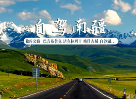 【南疆自驾 】8天7晚探秘帕米尔高原，喀什古城，盘龙古道，红其拉普，穿越塔克拉玛干沙漠，打卡中国西极（乌市集合喀什解散）