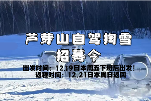 【芦芽山掏雪计划】周五下班出发，两天时间自驾芦芽山撒野掏雪、极限穿越。