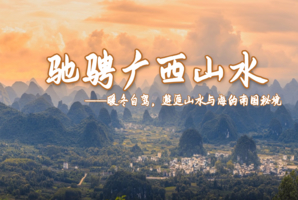 【成型·漫游广西全境自驾】2.27-3.8|中越边境、阳朔山水、涠洲岛，北海、跨国瀑布、田园靖西、过一个21°的冬天