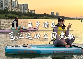转发后特价39元起【难度-入门级】4.7周二，桨板日落！17:00导航邕江运动公园集合