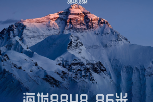 珠穆朗玛峰8848.86米攀登