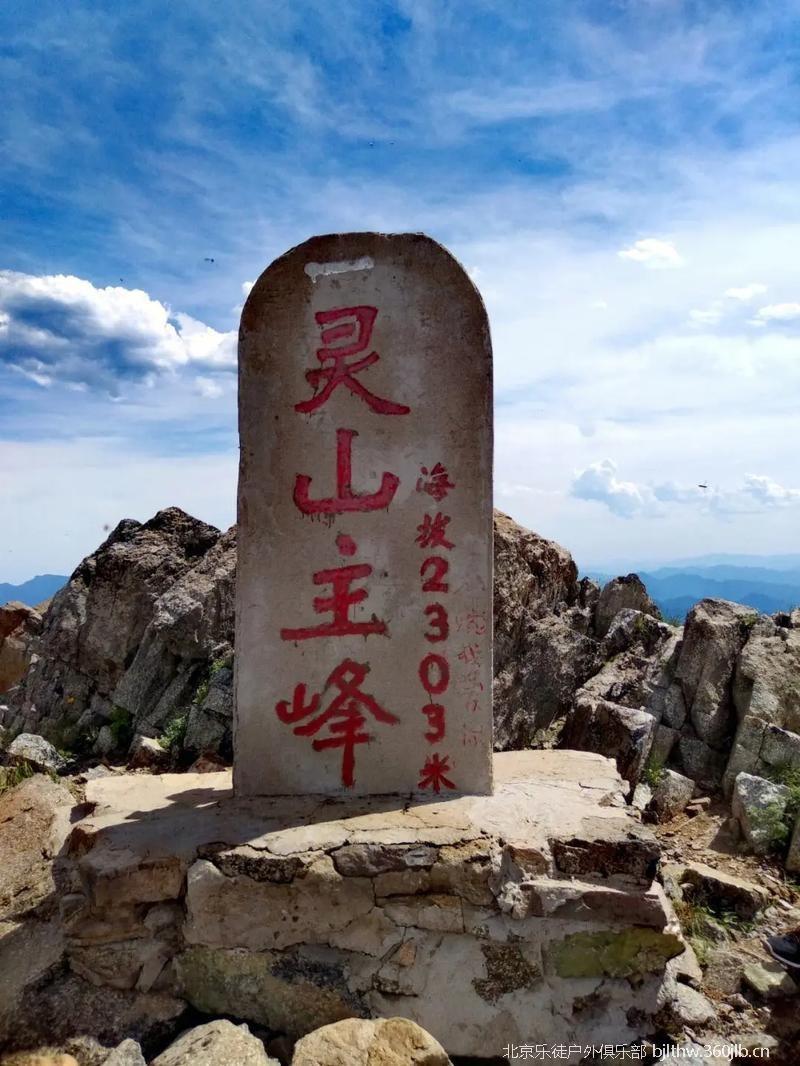 东灵山主峰，海拔2302