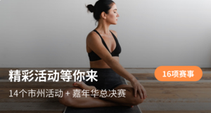 2026奔跑吧·少年嘉年华总决赛报名