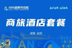 商旅酒店套餐