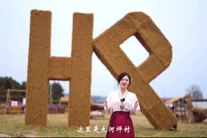 大河坪村汉服版