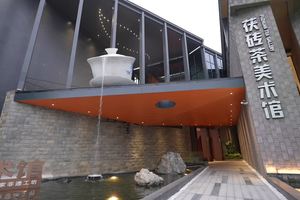 安化黑茶文化艺术馆