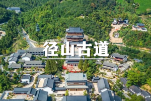 （宝山线）5月31日：早鸟价110元起！登高·祈福，徒步千年径山古道，竹林古道蜿蜒，寺庙钟声悠扬