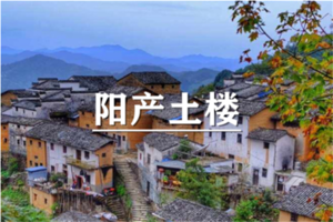 （龙+莘/五一）5月2-3日：早鸟价260元起！皖南画卷~船游新安江，避世阳产土楼，徽派古城