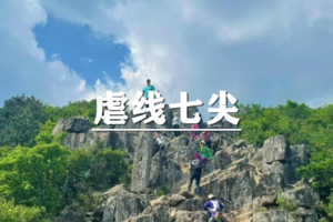 （龙+莘/端午）6月19-21日：早鸟价360元起！送季卡！七尖轻装穿越，华东经典徒步线路，东西天目山等你来战