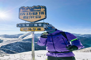 【诺尔森·2天1晚】丨入门级人生第一座5000米雪山丨下单前请先咨询客服