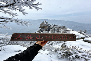 【元旦天天发团】扯袍峪人头山丨二星半新手必玩路线丨群峰竞秀赏巨石人头丨赏绝美雪景雾凇、品美味火锅