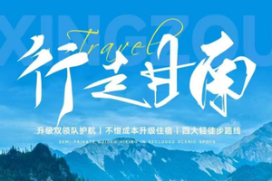 【遇见甘南·行走甘南6日】5-10月:小众秘境轻徒步，解锁藏地精华