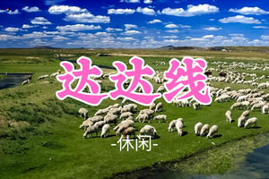 已成团！大巴出行！端午6.19-6.21【达达线】|小众线路の中国绝美草原天路-美林谷-玉龙沙湖-阿斯哈图石林-达里湖