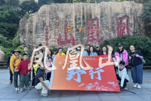 4.19  凤凰山—亚婆髻穿越 | 穿越"小武功山"深圳经典路线  俯瞰深圳最美山脊线  会员免费冲！