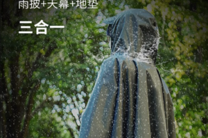斗篷雨衣天幕多功能三合一地席背包登山户外迷彩战术连帽斗篷雨披