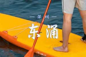 10.13 东涌浆板+浮潜+烤肉 | 玻璃海狂欢日 | 精品小团，限10位！速速锁定席位！