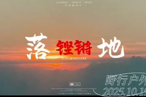 251018-19梧桐山云海日出