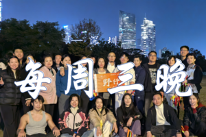 【四月期】每周三晚 夜游集结令 |  赏夜色/吹晚风/吃西瓜/团队游戏/聊天交友/发现户外