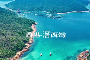 9.28 第二期（香港）滘西洲一日游 | 游泳/跳水/海上活動/直达宝岛+卡拉OK+海鲜盛宴