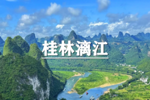 （已成行/多团期）5月21-25日：超多福利！徒步桂林~十大经典徒步~漓江徒步，步入现实版的千里江山图