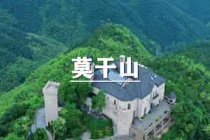 （华张凌）6月13日：早鸟价110元起！走进人文胜地莫干山，品味斑斓色彩盛宴